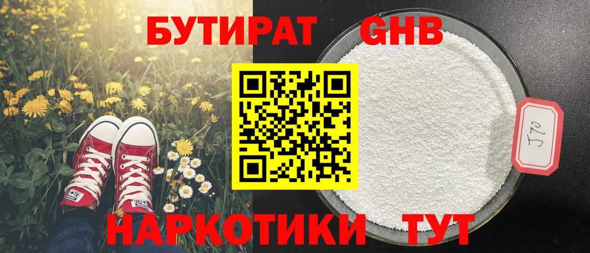 БУТИРАТ BDO 33% Первоуральск