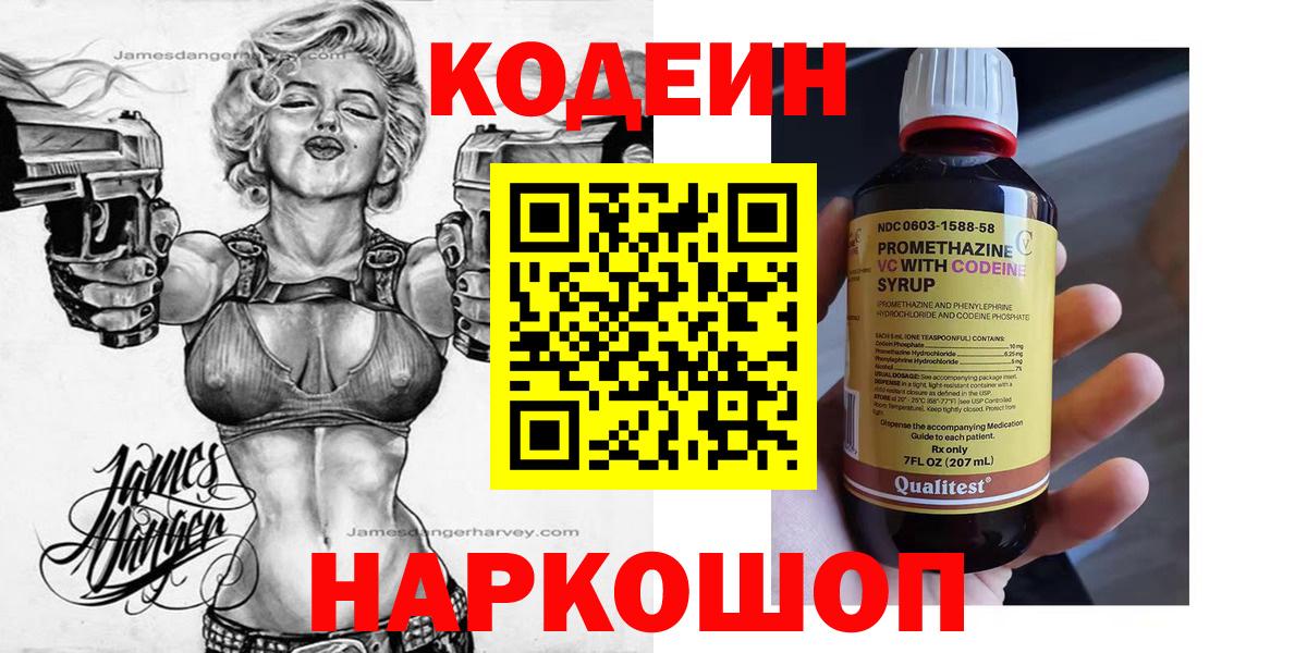 Codein напиток Lean (лин)  Вход с VPN  Первоуральск  Кодеиновый сироп Lean напиток Lean (лин) 