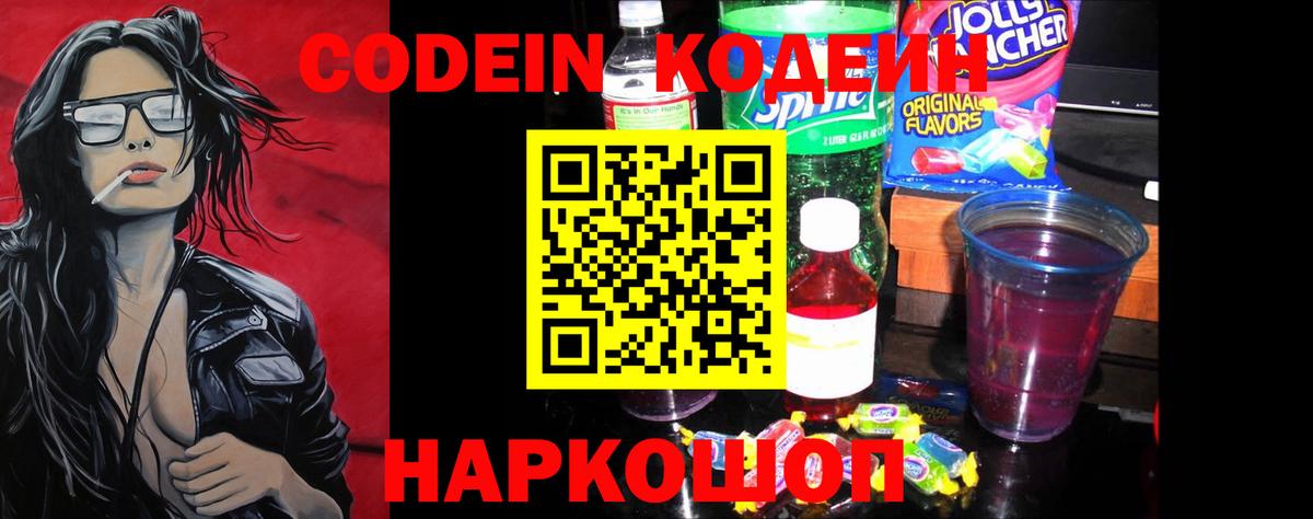 Кодеин напиток Lean (лин) Первоуральск