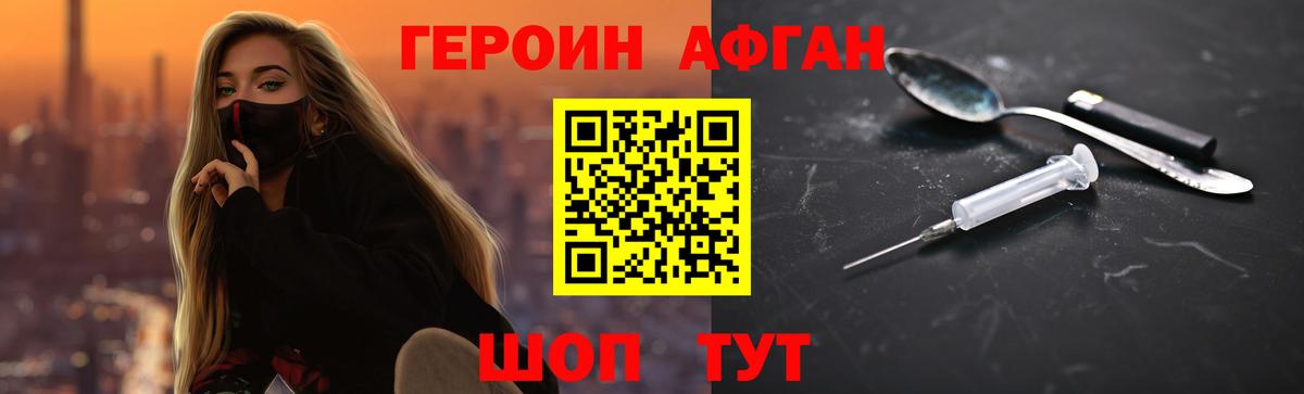 Героин  Вход с VPN  Первоуральск  ГЕРОИН герыч 