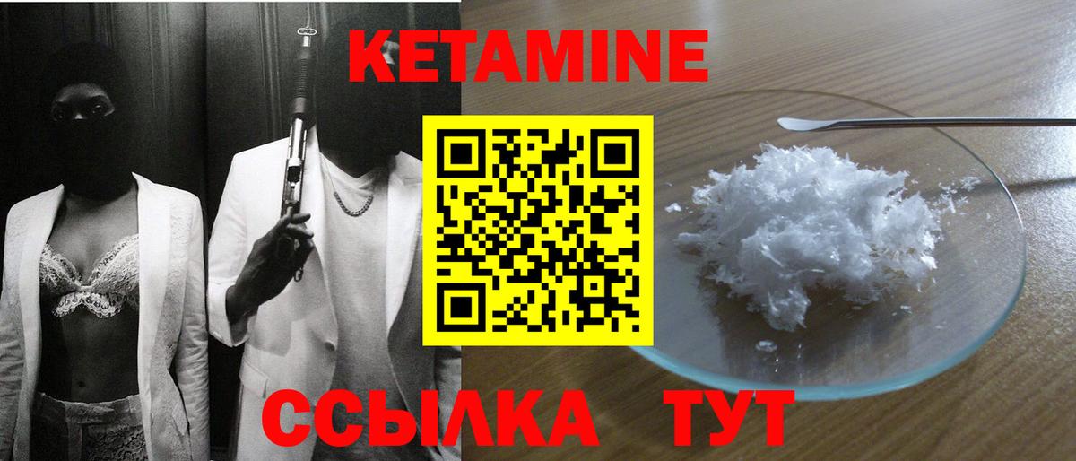 Кетамин VHQ  Вход с VPN  Первоуральск 