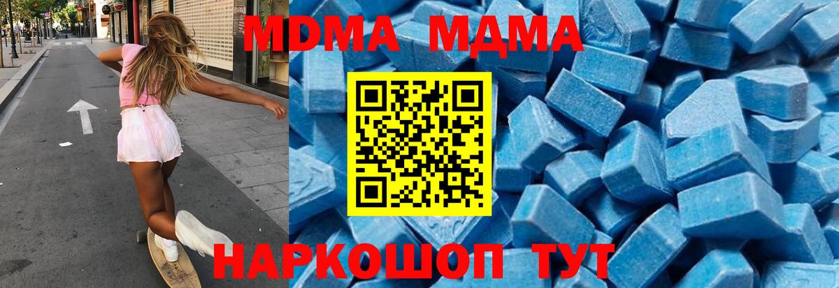 Первоуральск  MDMA кристаллы  Вход с VPN  МДМА молли 