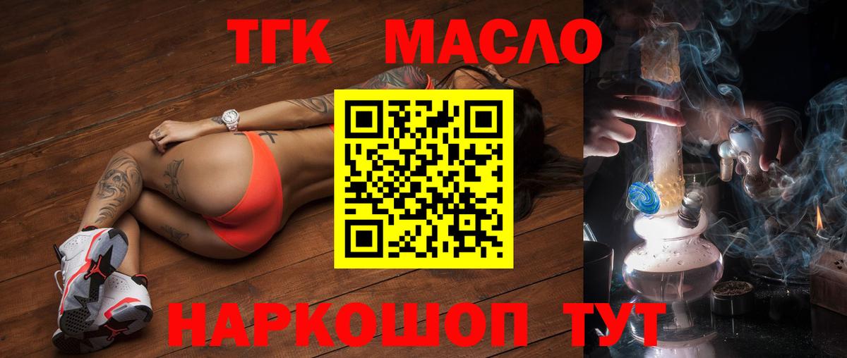 Первоуральск  ТГК THC oil  Вход с VPN  ТГК THC oil 